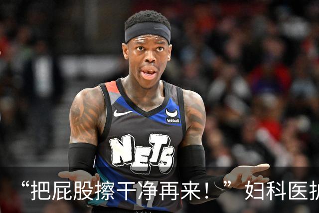 “把屁股擦干净再来！”妇科医护发帖吐槽接诊满屋异味戴双层口罩，有人在评论区叹气：人有病了就没有尊严了