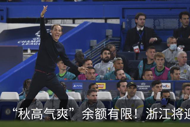 “秋高气爽”余额有限！浙江将迎更强冷空气，降水降温在路上