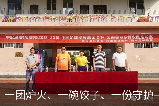 一团炉火、一碗饺子、一份守护——巴青震中见闻