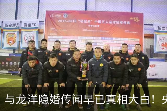与龙洋隐婚传闻早已真相大白！央视主播张韬发文告别，将迎新工作