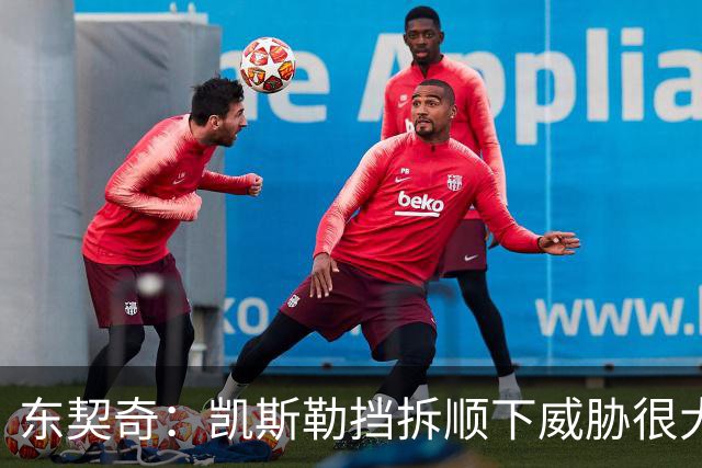 东契奇：凯斯勒挡拆顺下威胁很大 他适应新打法做得很好