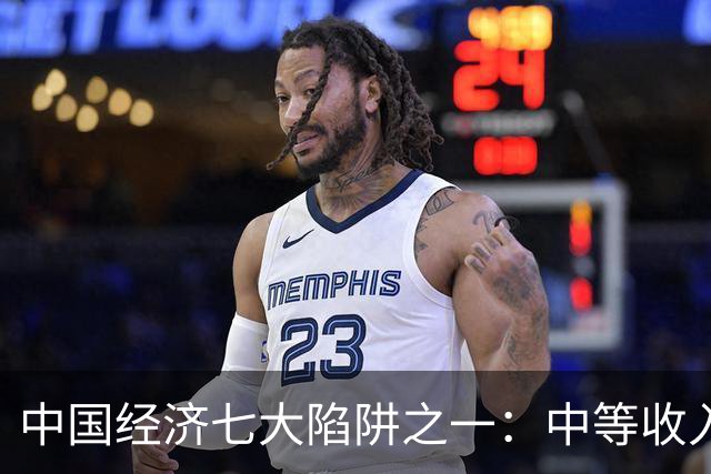 中国经济七大陷阱之一：中等收入陷阱