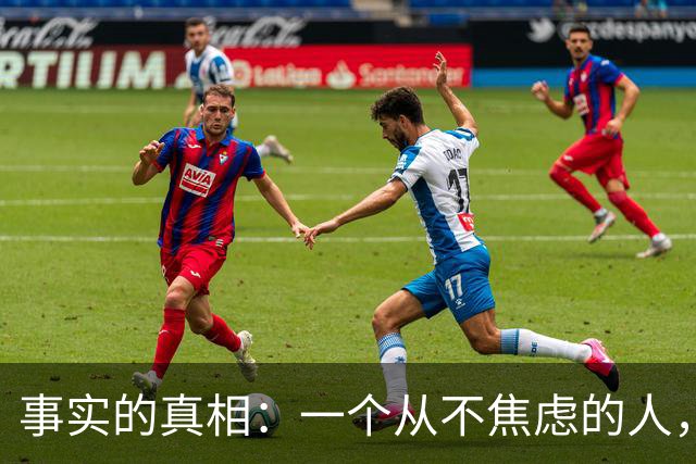事实的真相：一个从不焦虑的人，往往生活在极其傲慢的短视与无知中。