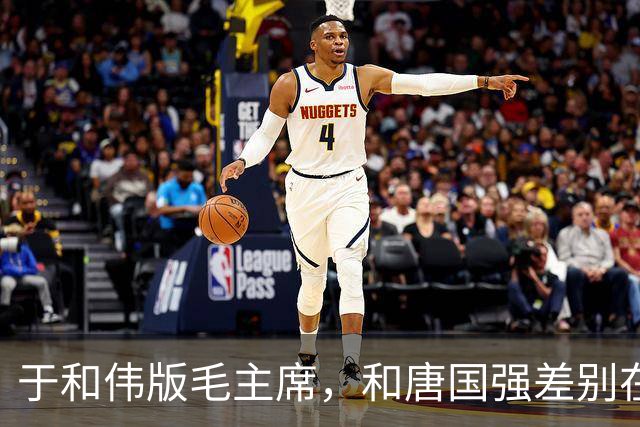 于和伟版毛主席，和唐国强差别在哪？