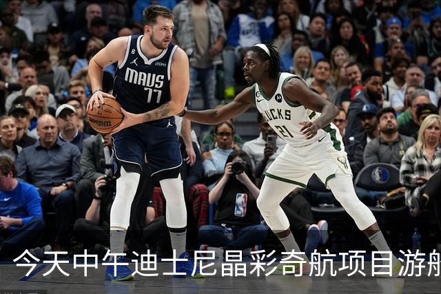 今天中午迪士尼晶彩奇航项目游船异响冒烟 游客及时撤离无人员伤亡