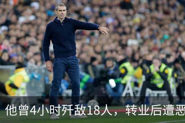 他曾4小时歼敌18人，转业后遭恶霸威胁，冷脸反问：你确定要跟我动手？