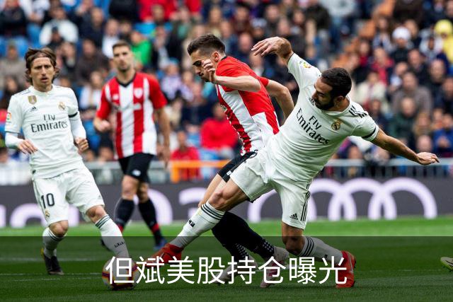 但斌美股持仓曝光