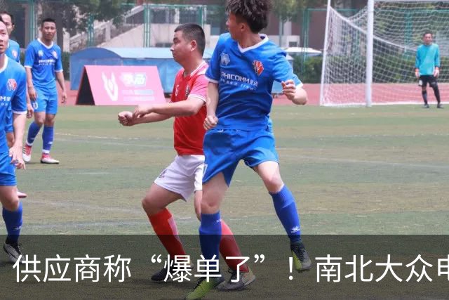 供应商称“爆单了”！南北大众电车接连订单超3万，谁最慌？
