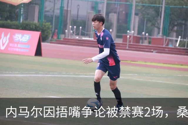 内马尔因捂嘴争论被禁赛2场，桑托斯可上诉