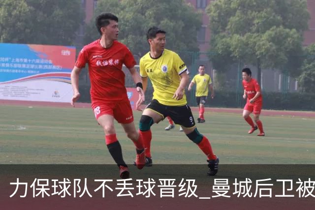 力保球队不丢球晋级 曼城后卫被欧足联评为最佳