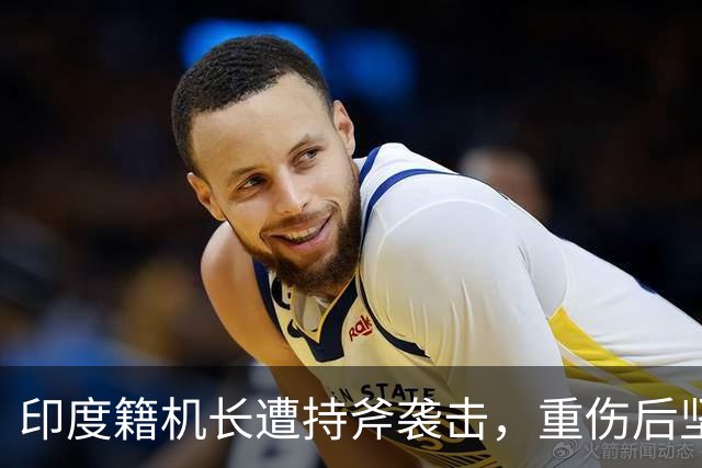 印度籍机长遭持斧袭击，重伤后坚持安全备降，阿联酋总统亲自授勋