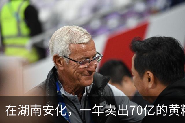 在湖南安化，一年卖出70亿的黄精，到底哪些人在买