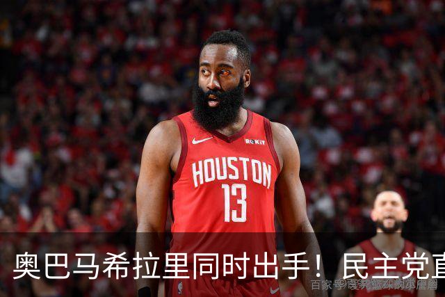 奥巴马希拉里同时出手！民主党直接逼问特朗普：你到底替谁办事！