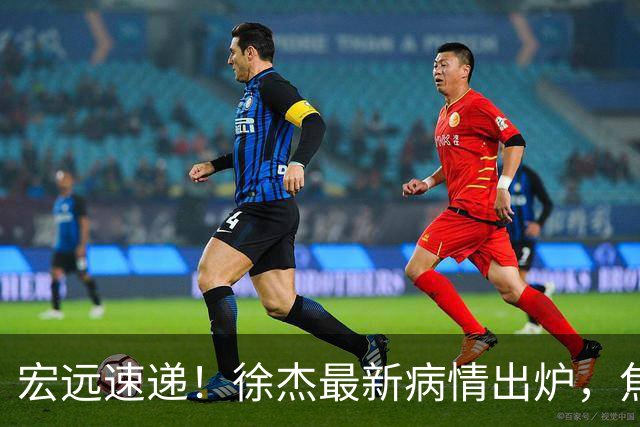 宏远速递！徐杰最新病情出炉，焦泊乔被批太软，杜锋真被冤枉了