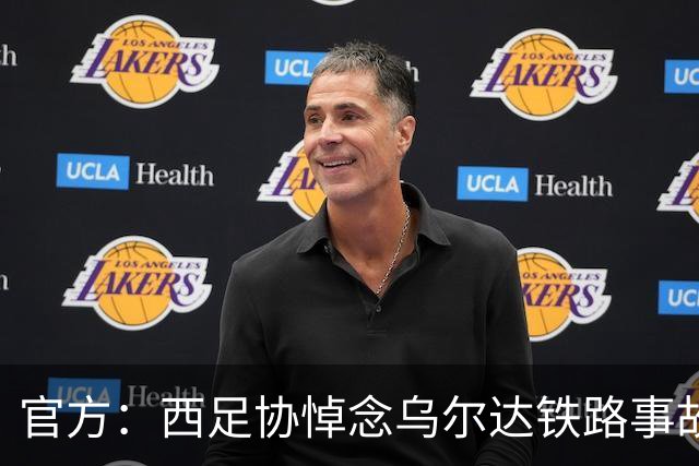 官方：西足协悼念乌尔达铁路事故遇难者，本周末赛前将进行默哀