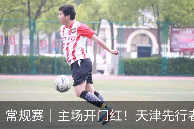 常规赛｜主场开门红！天津先行者102-86 战胜广州智都集团