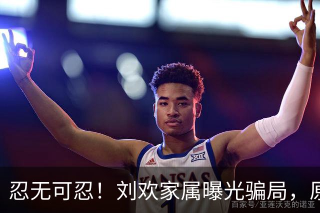 忍无可忍！刘欢家属曝光骗局，原来吴越也深受其害，官媒下场怒批