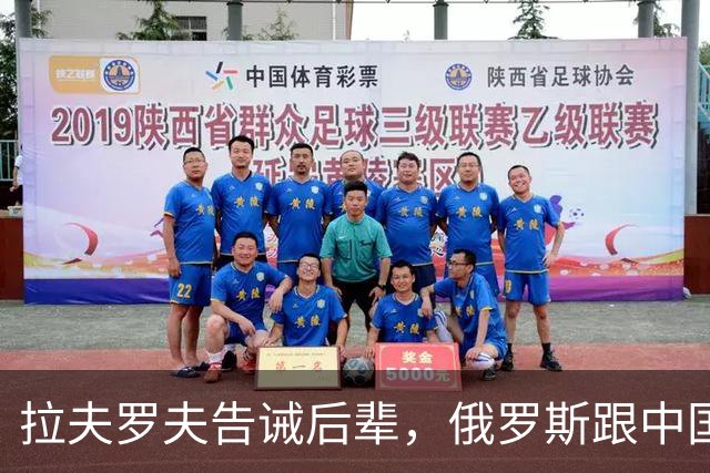 拉夫罗夫告诫后辈，俄罗斯跟中国不一样，没有资格岁月静好