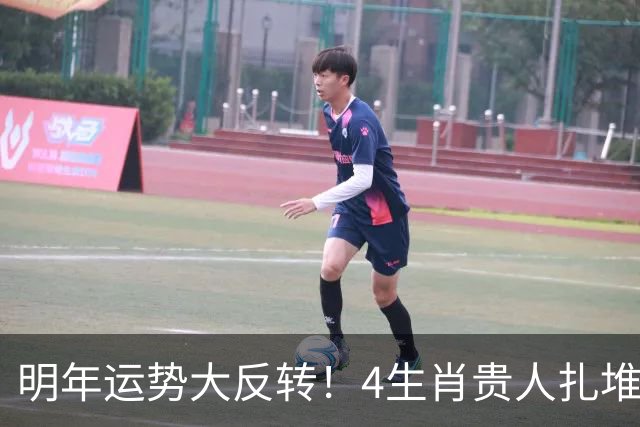 明年运势大反转！4生肖贵人扎堆来，事业一路往上窜，快看有你没