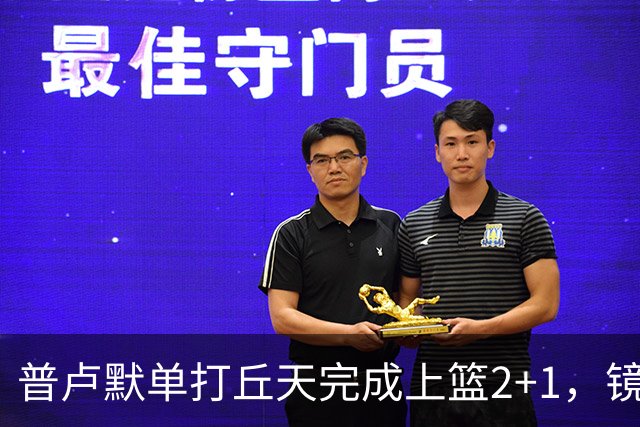普卢默单打丘天完成上篮2+1，镜头给到替补席的班顿