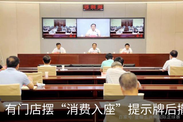 有门店摆“消费入座”提示牌后撤除，霸王茶姬、奈雪的茶回应：属门店自主行为