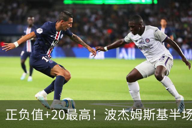 正负值+20最高！波杰姆斯基半场8中4拿11分3板3助0失误 三分5中3