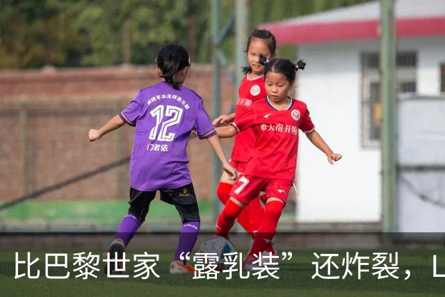 比巴黎世家“露乳装”还炸裂，Lisa丁字裤来了！