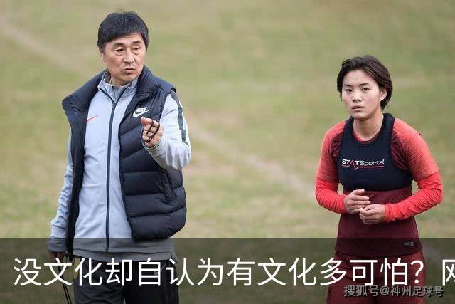 没文化却自认为有文化多可怕？网友：古道西风瘦马，断肠人在天涯