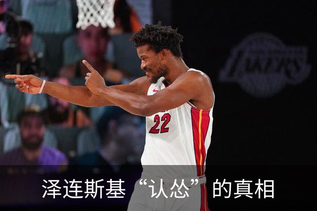 泽连斯基“认怂”的真相