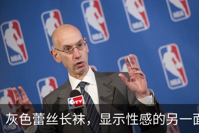 灰色蕾丝长袜，显示性感的另一面