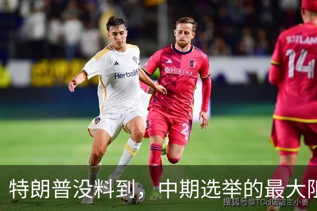 特朗普没料到，中期选举的最大阻力，竟然是美国国会的那封公开信