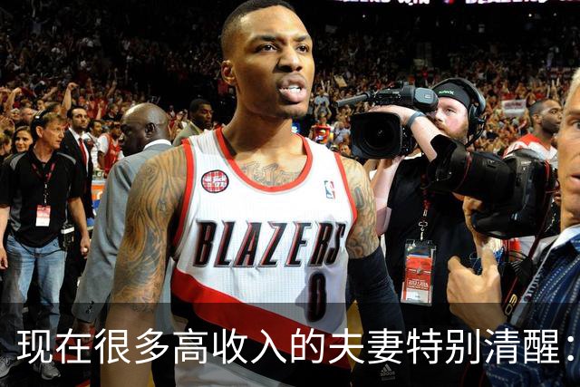 现在很多高收入的夫妻特别清醒：住在小房子里，一辆车开十几年