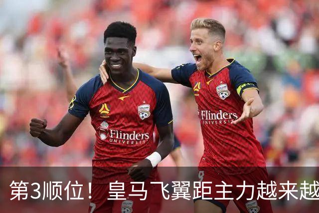 第3顺位！皇马飞翼距主力越来越远 当初离开利物浦是三输选择