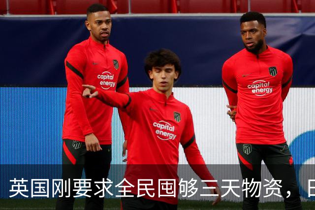 英国刚要求全民囤够三天物资，日本就紧急部署防灾，发生了什么？