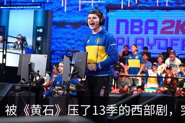 被《黄石》压了13季的西部剧，突然冲进亚马逊前25