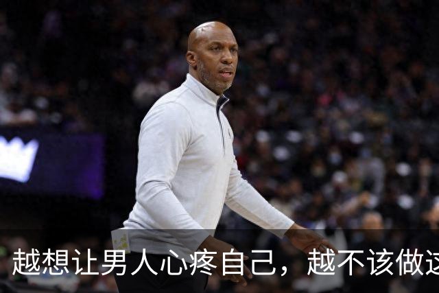 越想让男人心疼自己，越不该做这一件事
