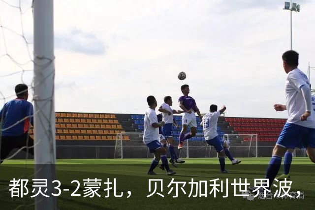 都灵3-2蒙扎，贝尔加利世界波，弗拉希奇、菲慈佔天乐破门