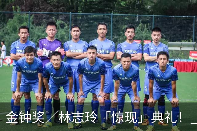 金钟奖／林志玲「惊现」典礼！ 深V白洋装超吸睛 真相曝光网全疯了