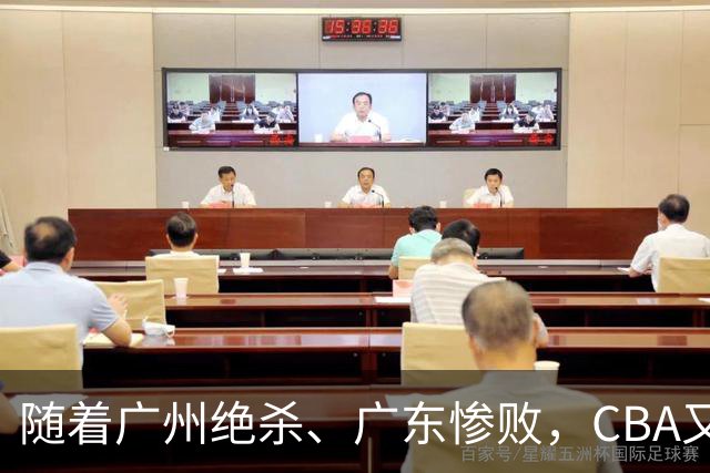 随着广州绝杀、广东惨败，CBA又乱了！广东倒数第6，深圳倒数第1