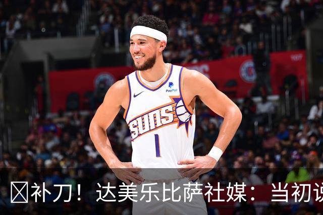 😂补刀！达美乐比萨社媒：当初说曼联会降级，你们还笑我