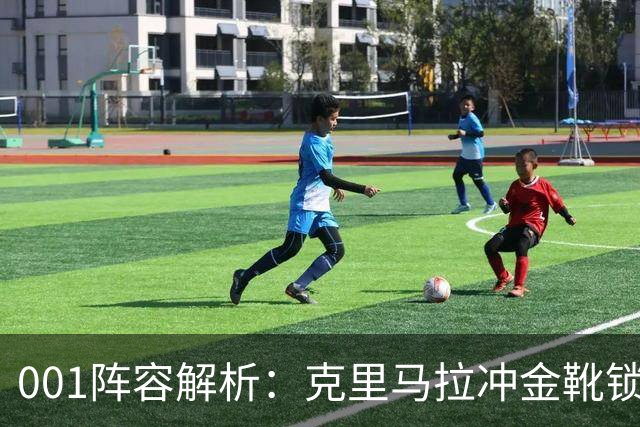 001阵容解析：克里马拉冲金靴锁冠，首尔王牌锋线硬碰江原铁卫