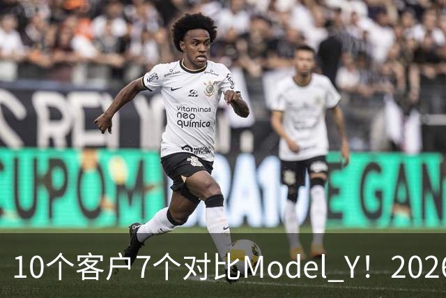 10个客户7个对比Model Y！2026款理想i6订单暴增：特斯拉底盘太硬被吐槽