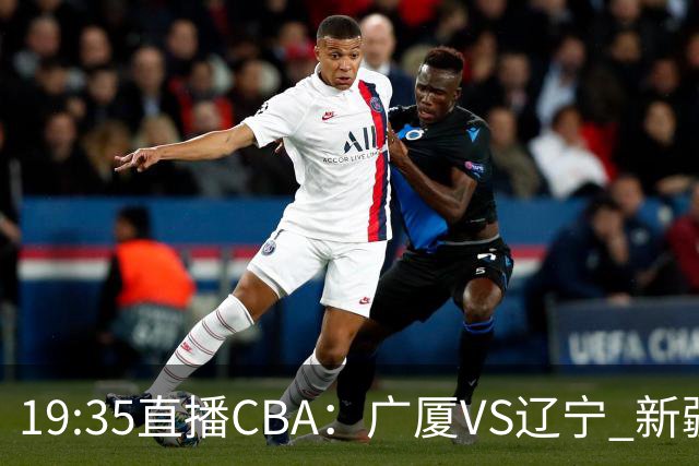 19:35直播CBA：广厦VS辽宁 新疆VS浙江等7场