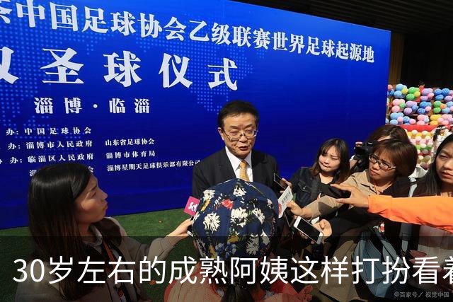 30岁左右的成熟阿姨这样打扮看着简单利落又有女人味