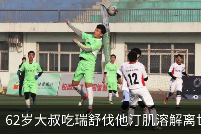 62岁大叔吃瑞舒伐他汀肌溶解离世，建议：1不喝、2不碰、3坚持