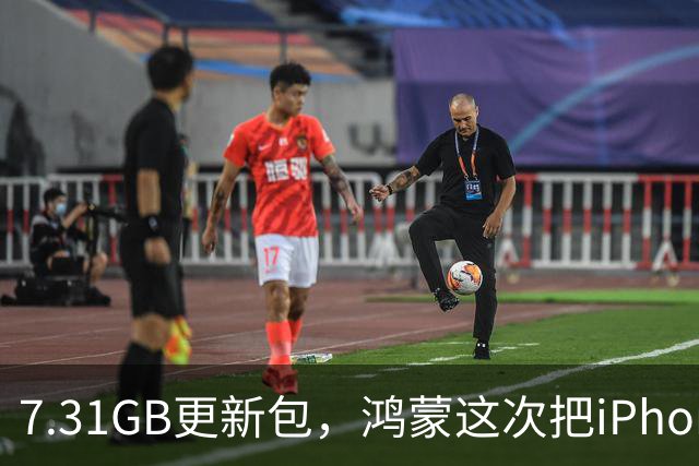 7.31GB更新包，鸿蒙这次把iPhone拉进了群聊