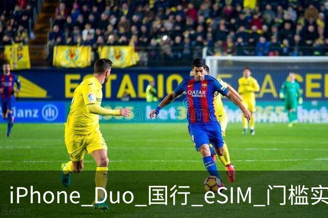 iPhone Duo 国行 eSIM 门槛实测：一证五号要注意，折叠屏用户先想清楚